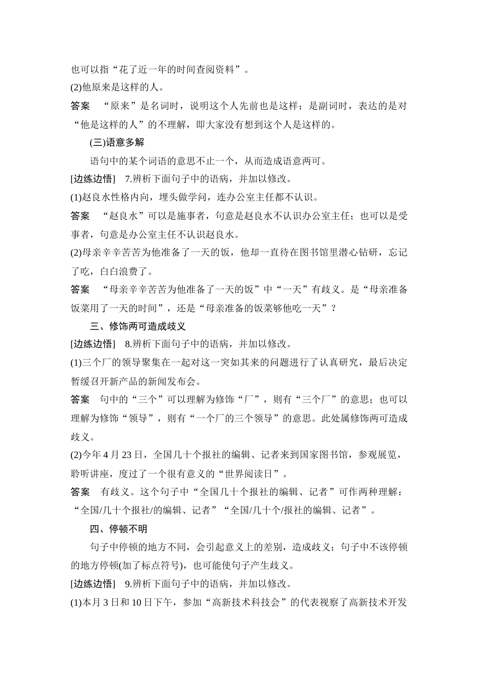 2026版创新设计高考总复习语文部编版教师用-学案84　辨析并修改病句——表意不明和不合逻辑.docx_第3页