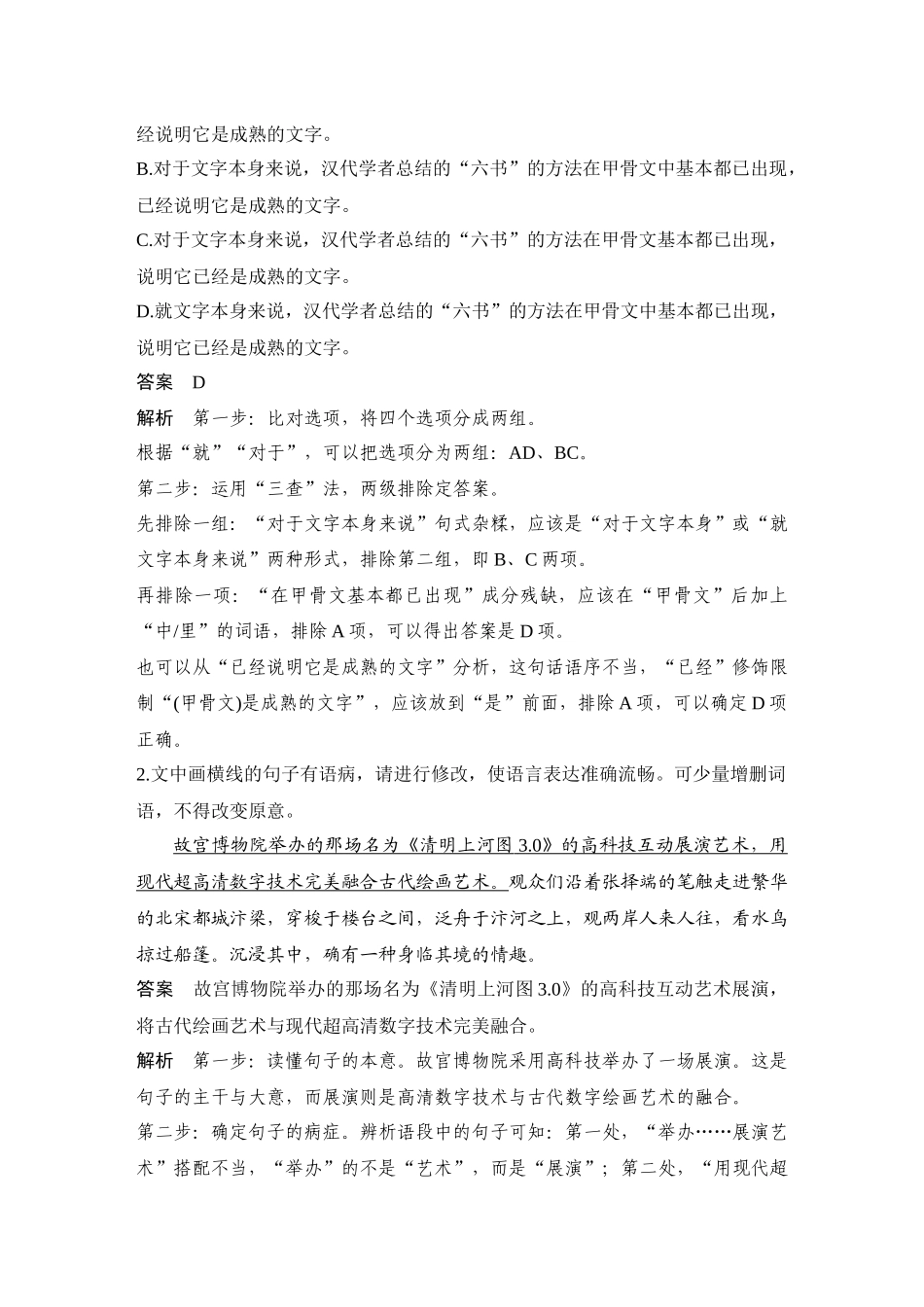 2026版创新设计高考总复习语文部编版教师用-学案85　辨析并修改病句——修改病句的原则、技巧.docx_第3页