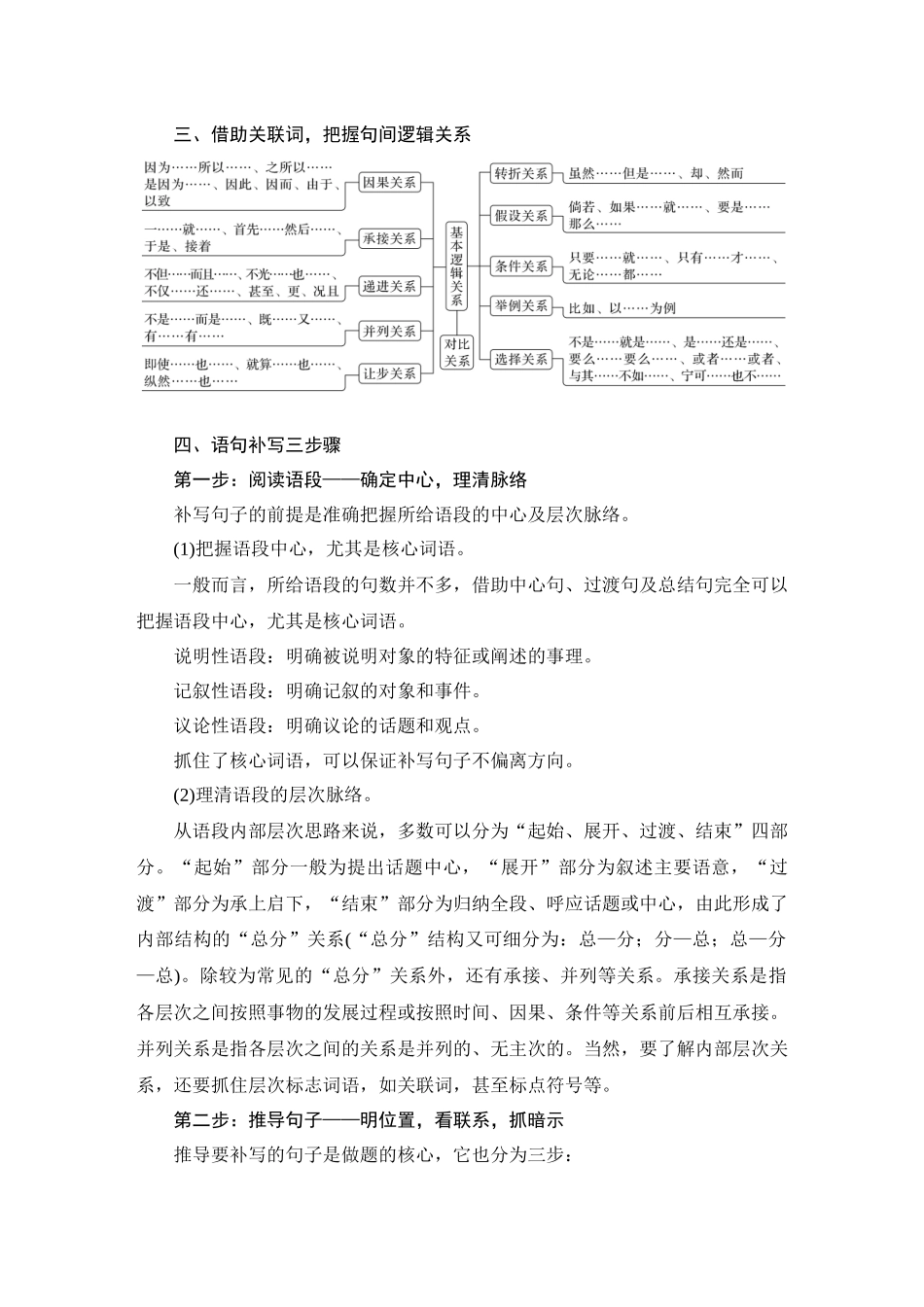 2026版创新设计高考总复习语文部编版教师用-学案87　衔接补写语句——理清文脉，联系语境.docx_第3页