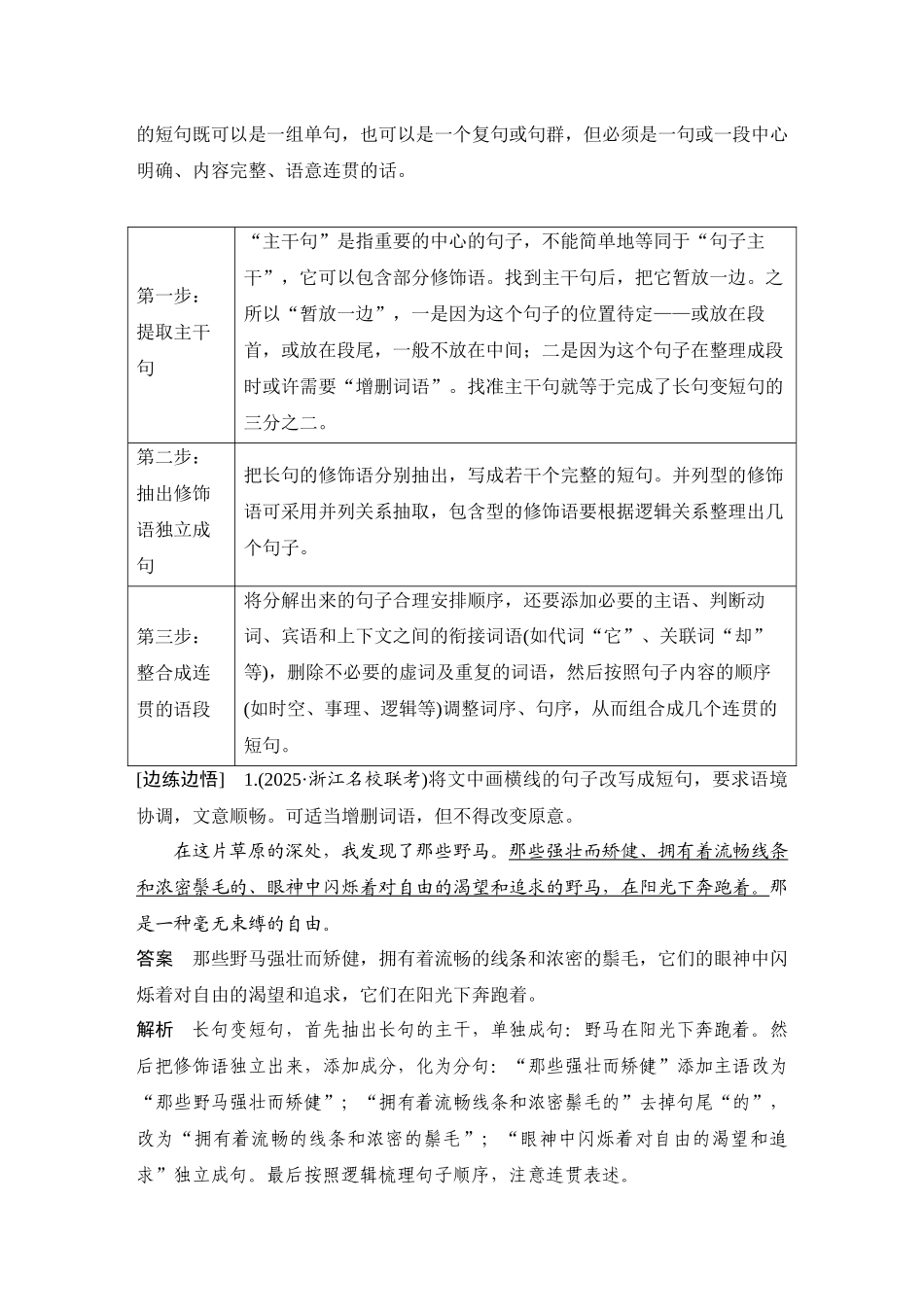 2026版创新设计高考总复习语文部编版教师用-学案88　选用仿用变换句式——合理选择，恰当表达.docx_第2页