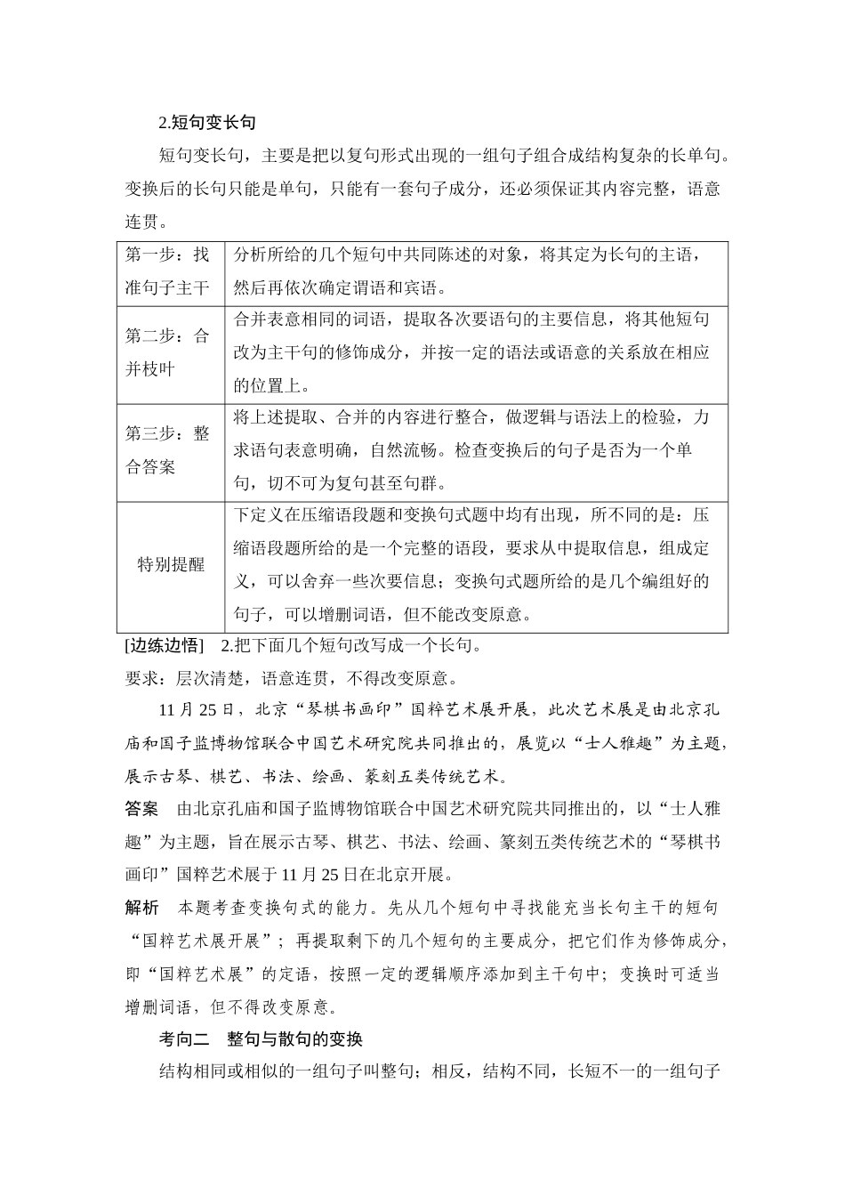 2026版创新设计高考总复习语文部编版教师用-学案88　选用仿用变换句式——合理选择，恰当表达.docx_第3页