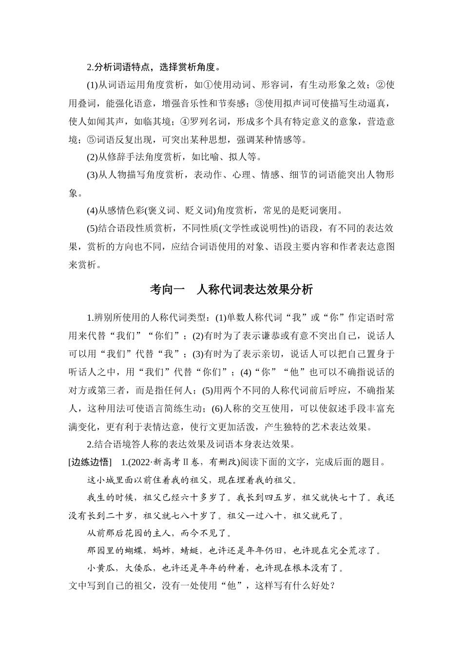 2026版创新设计高考总复习语文部编版教师用-学案89　分析词语表达效果——字斟句酌，分析作用.docx_第2页