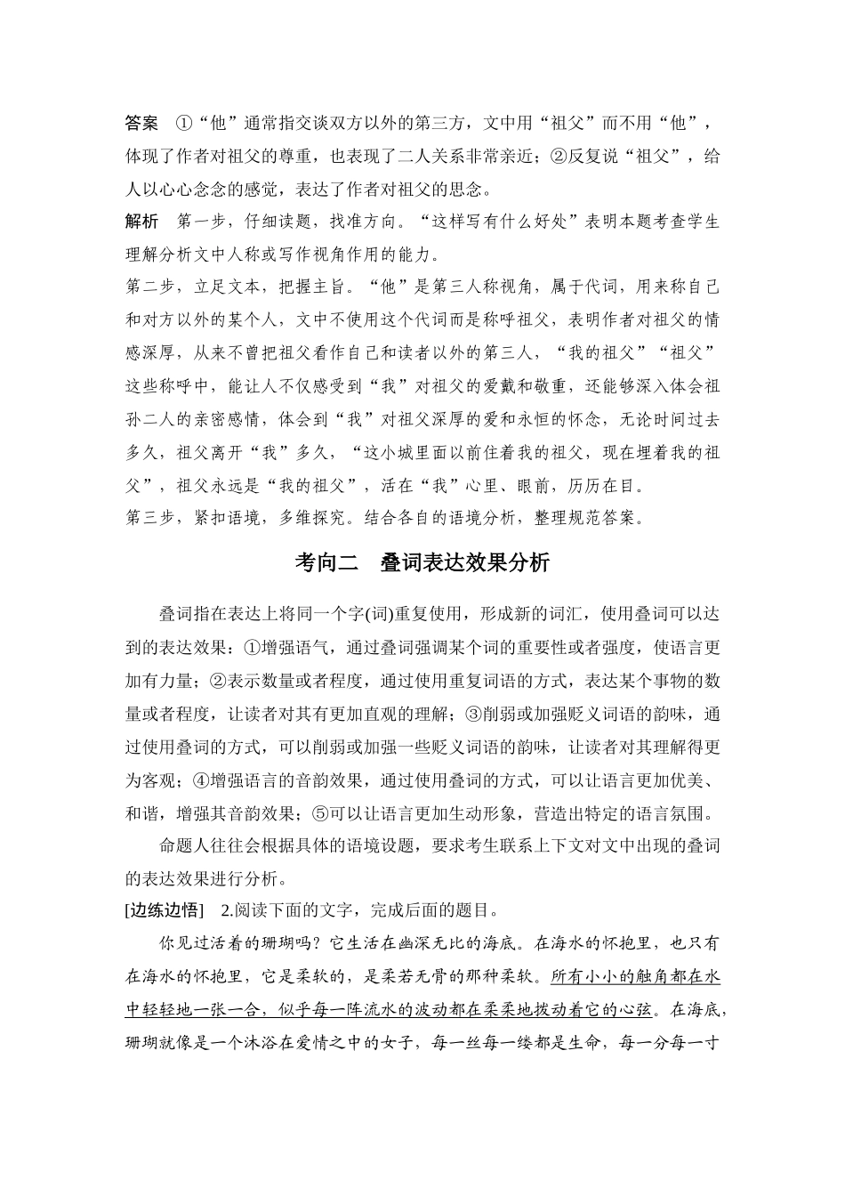 2026版创新设计高考总复习语文部编版教师用-学案89　分析词语表达效果——字斟句酌，分析作用.docx_第3页