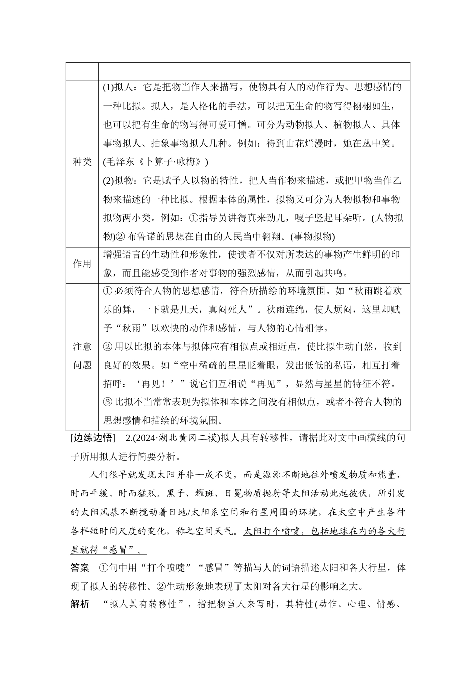2026版创新设计高考总复习语文部编版教师用-学案90　修辞手法的辨析、鉴赏和运用——分析构成，灵活运用.docx_第3页