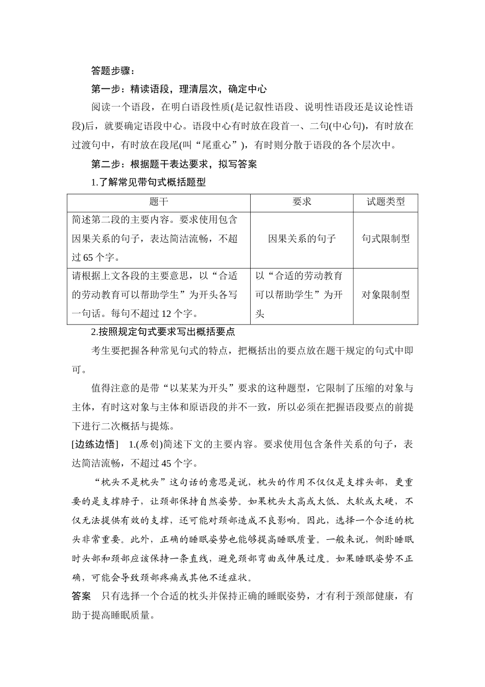 2026版创新设计高考总复习语文部编版教师用-学案91　压缩语段——分层梳理分析，提炼归纳要点(略处理).docx_第2页