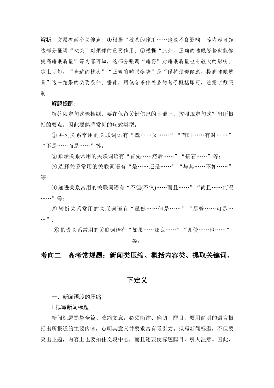 2026版创新设计高考总复习语文部编版教师用-学案91　压缩语段——分层梳理分析，提炼归纳要点(略处理).docx_第3页