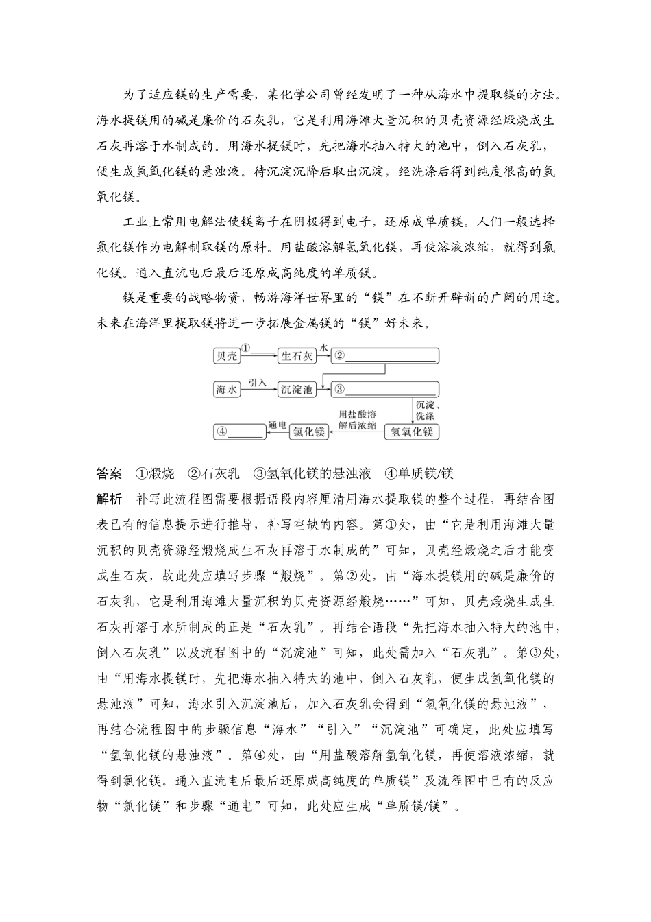 2026版创新设计高考总复习语文部编版教师用-学案93　图文转换——分清题型要求，转换简明得体(略处理).docx_第2页