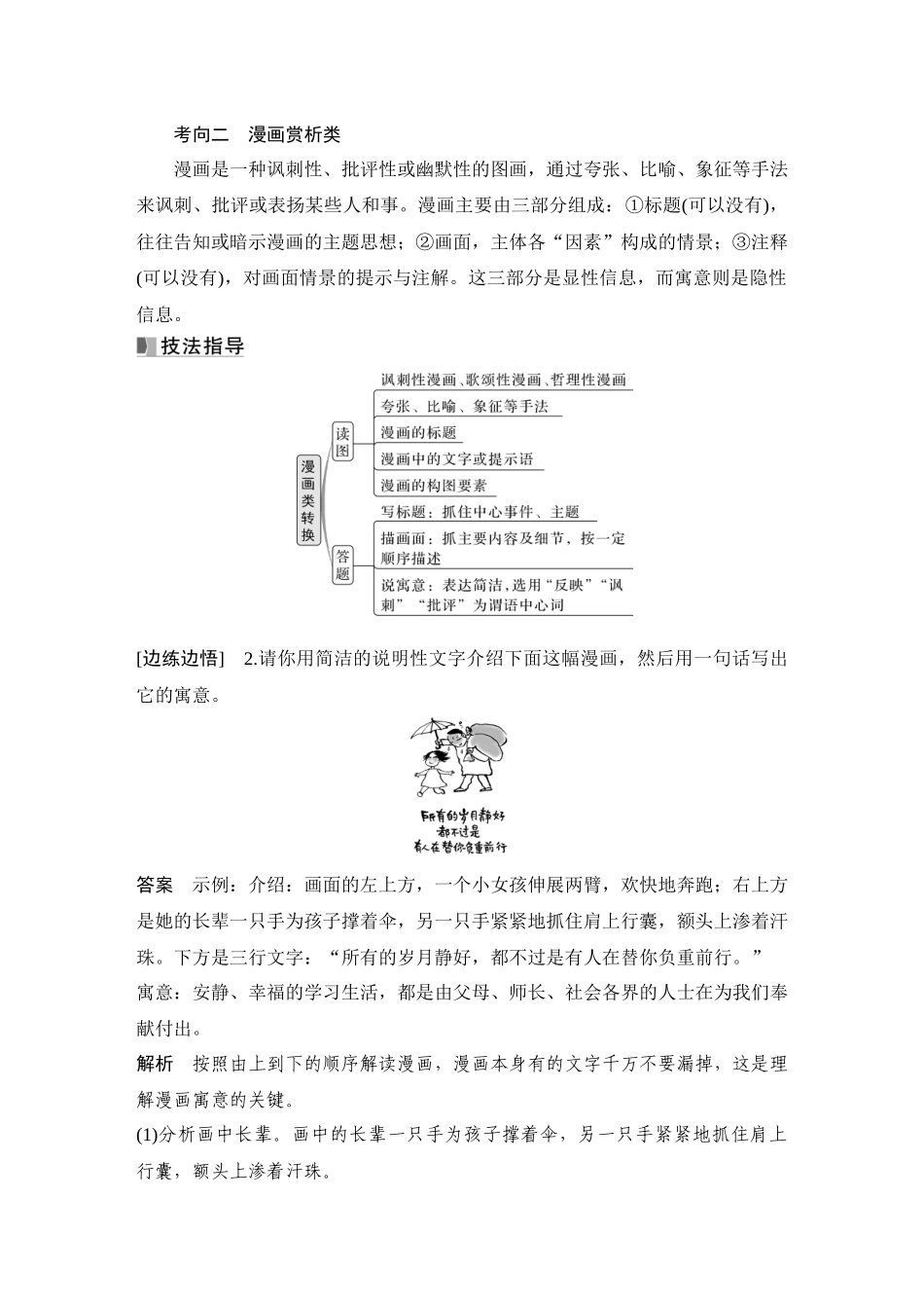 2026版创新设计高考总复习语文部编版教师用-学案93　图文转换——分清题型要求，转换简明得体(略处理).docx_第3页