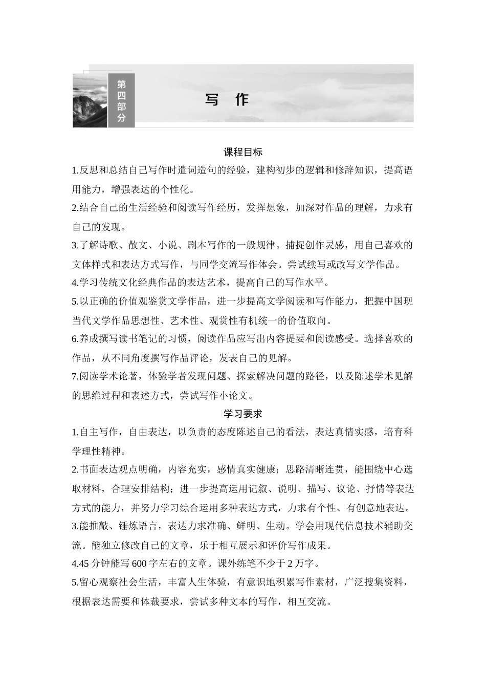 2026版创新设计高考总复习语文部编版教师用-学案94　关系思辨类材料作文审题立意——选定元素，挖掘内涵.docx_第1页