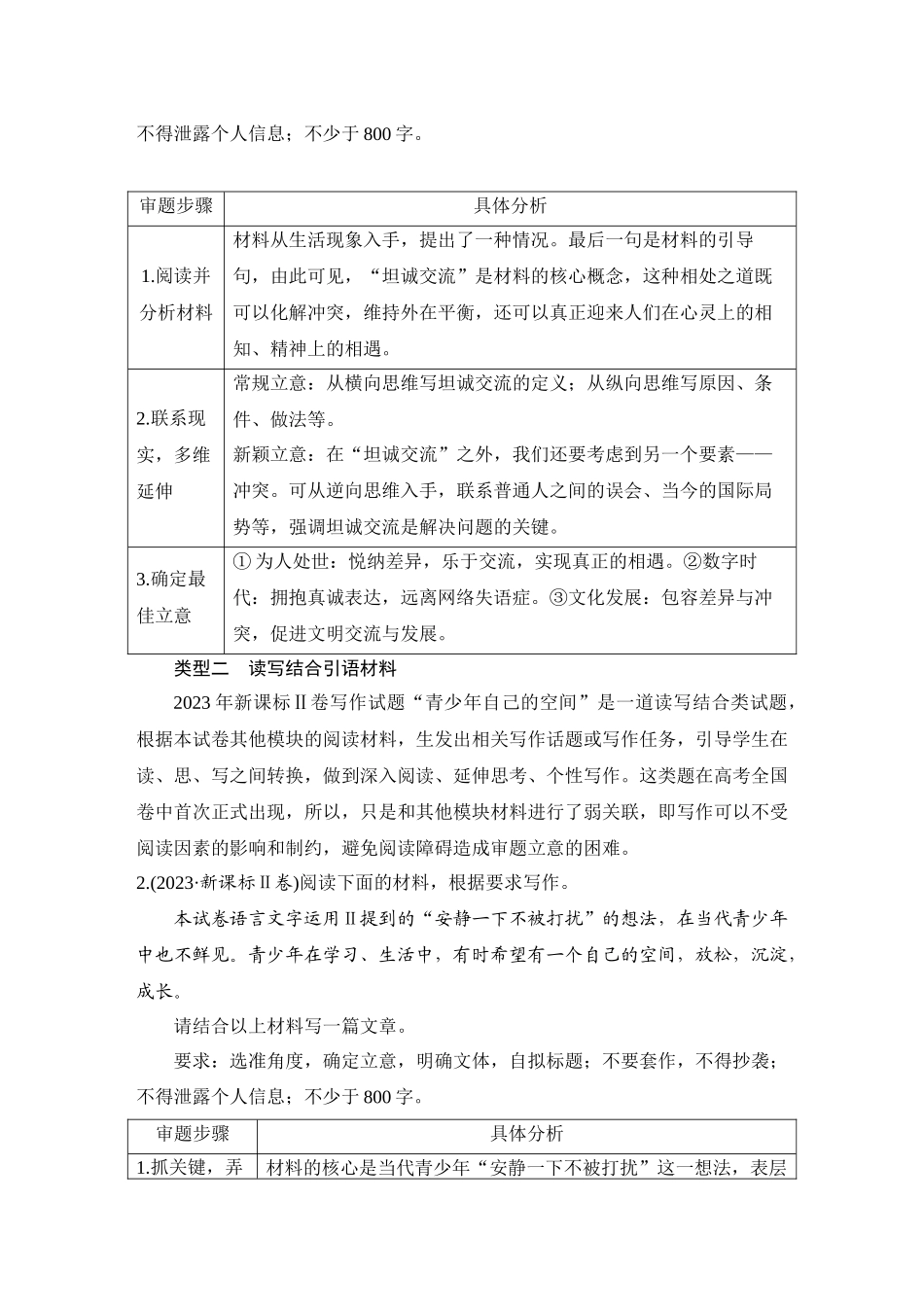 2026版创新设计高考总复习语文部编版教师用-学案95　引语启示类材料作文审题立意——联系现实，拓展延伸.docx_第2页