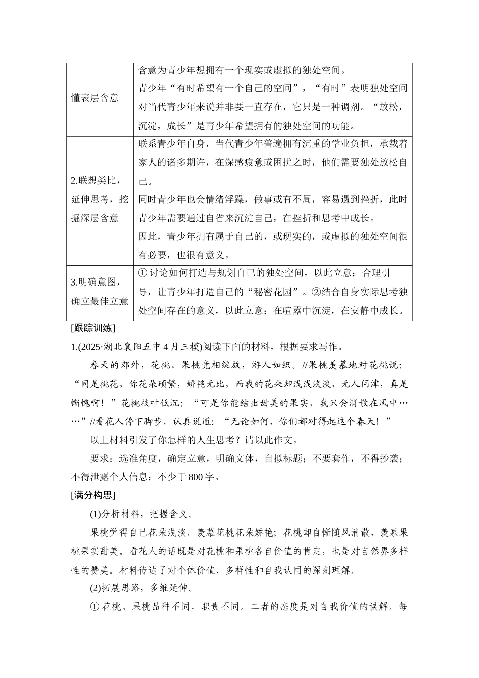 2026版创新设计高考总复习语文部编版教师用-学案95　引语启示类材料作文审题立意——联系现实，拓展延伸.docx_第3页