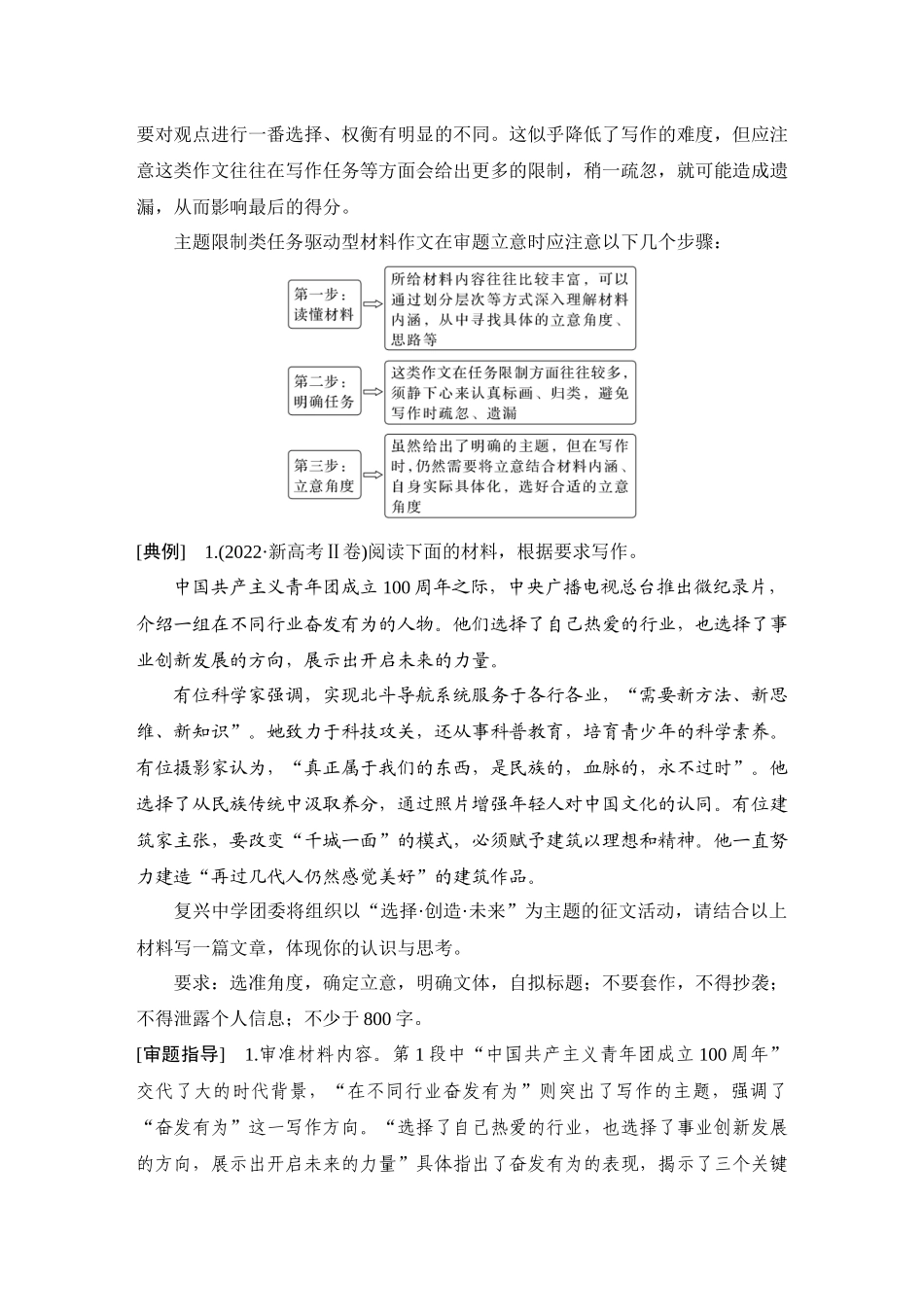 2026版创新设计高考总复习语文部编版教师用-学案96　任务驱动类材料作文审题立意——审读材料，明确指向.docx_第2页