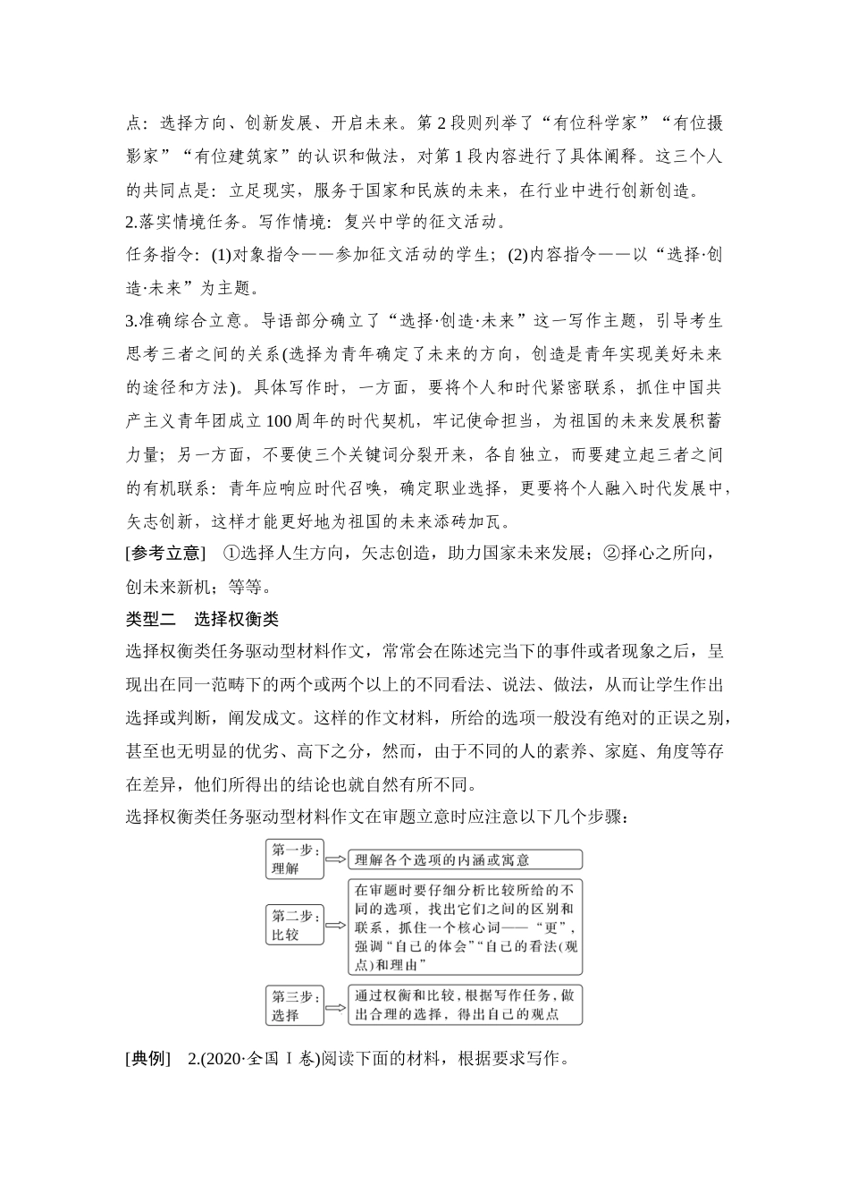 2026版创新设计高考总复习语文部编版教师用-学案96　任务驱动类材料作文审题立意——审读材料，明确指向.docx_第3页