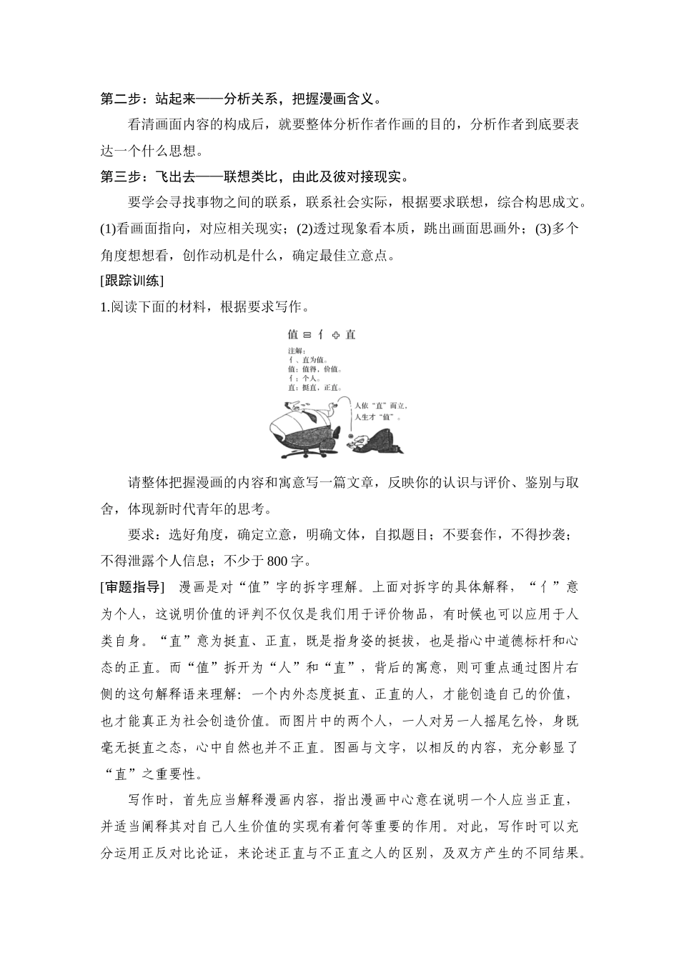 2026版创新设计高考总复习语文部编版教师用-学案97　漫画启示类材料作文审题立意——读懂画内，联想画外.docx_第3页