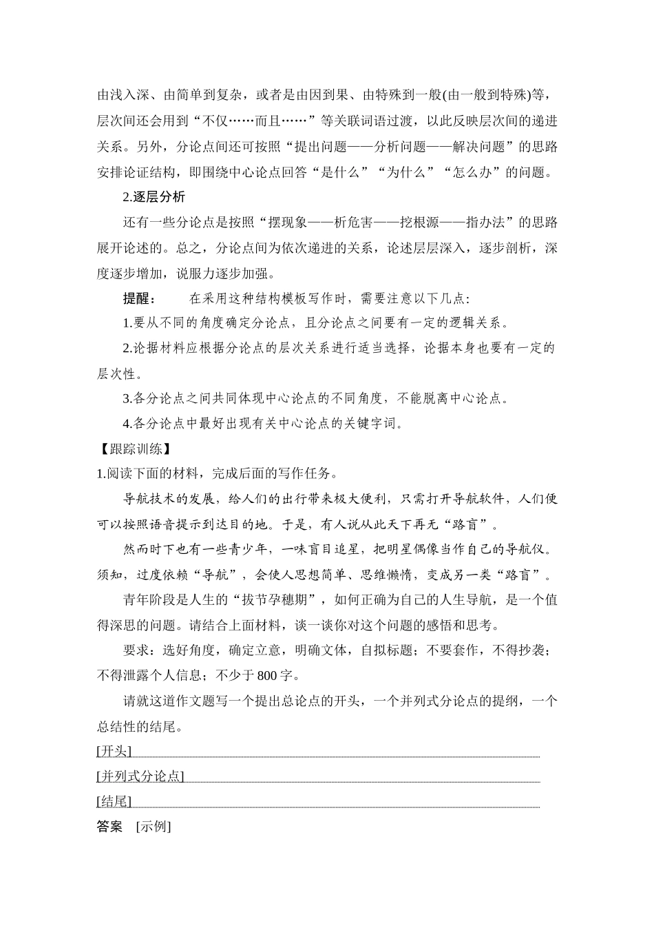 2026版创新设计高考总复习语文部编版教师用-学案98　议论文技巧1：议论文写作结构导图(基础式)——借助模板，形成思路.docx_第3页