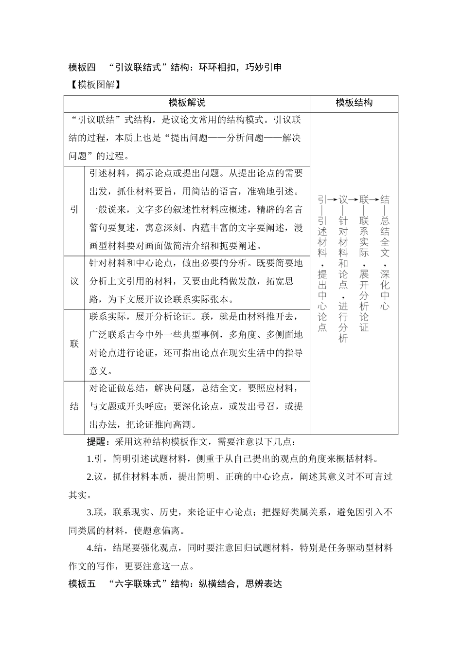 2026版创新设计高考总复习语文部编版教师用-学案99　议论文技巧2：议论文写作结构导图(高分式)——借助模板，形成思路.docx_第2页