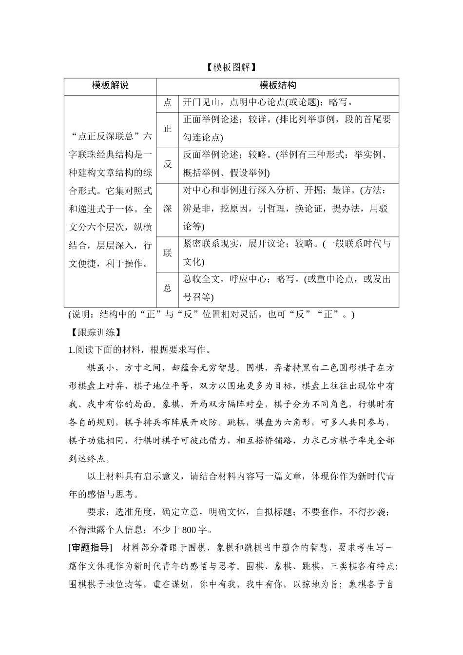 2026版创新设计高考总复习语文部编版教师用-学案99　议论文技巧2：议论文写作结构导图(高分式)——借助模板，形成思路.docx_第3页
