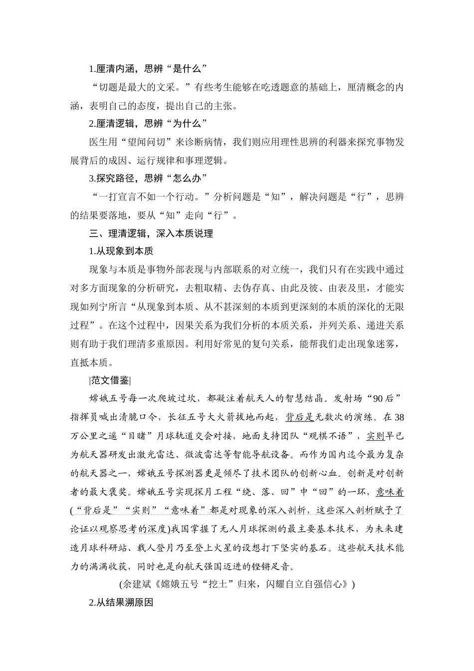 2026版创新设计高考总复习语文部编版教师用-学案100　议论文写作之思辨说理——一分为二，发展联系.docx_第2页