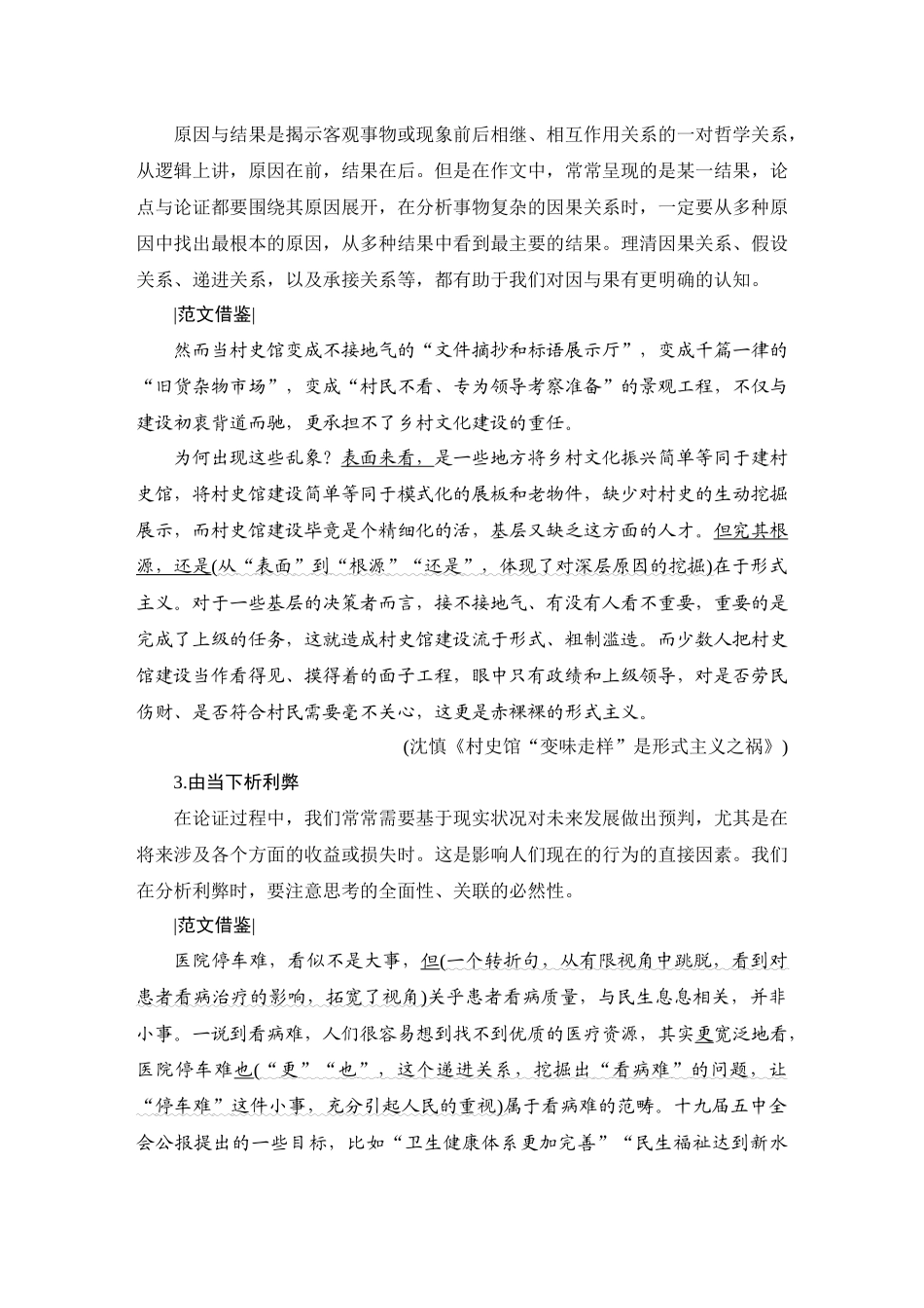 2026版创新设计高考总复习语文部编版教师用-学案100　议论文写作之思辨说理——一分为二，发展联系.docx_第3页