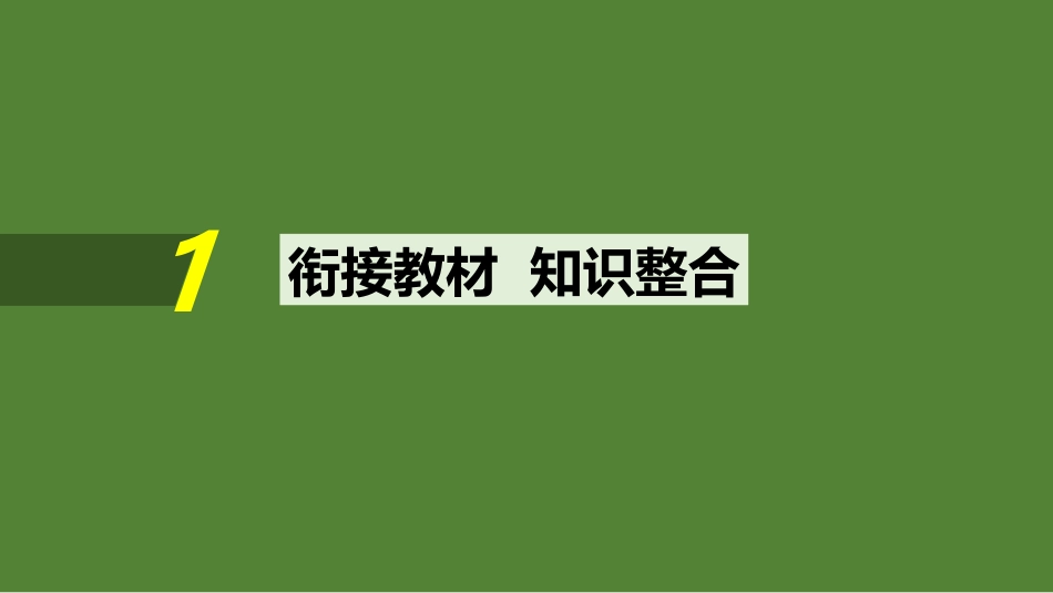 2026版创新设计高考总复习语文部编版课件-复习任务二　散文阅读.pptx_第2页