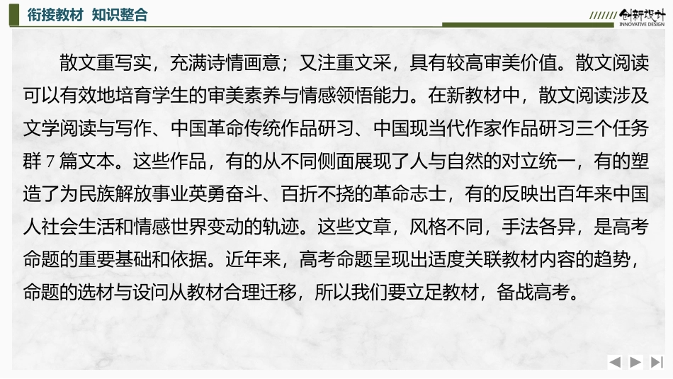 2026版创新设计高考总复习语文部编版课件-复习任务二　散文阅读.pptx_第3页