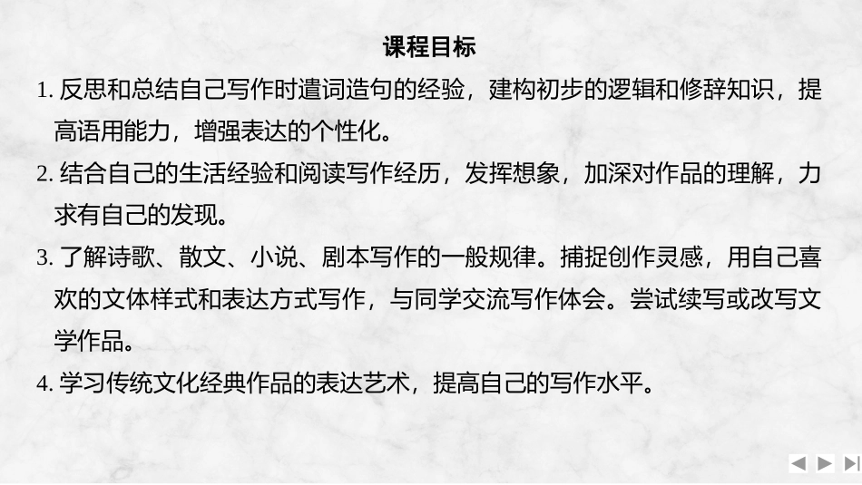 2026版创新设计高考总复习语文部编版课件-复习任务群八——侧重文学性、思辨性、实用性写作.pptx_第2页