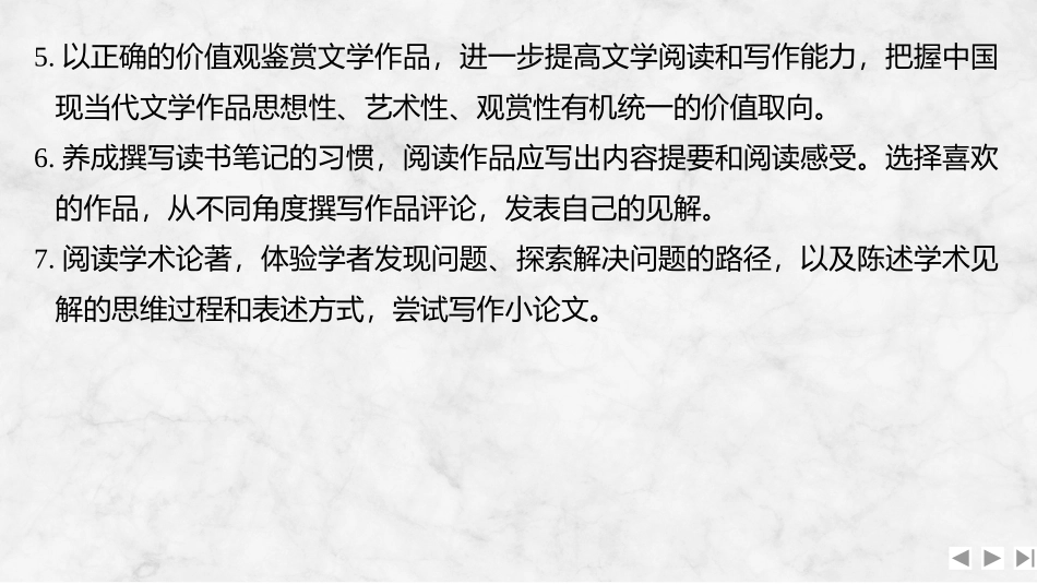 2026版创新设计高考总复习语文部编版课件-复习任务群八——侧重文学性、思辨性、实用性写作.pptx_第3页