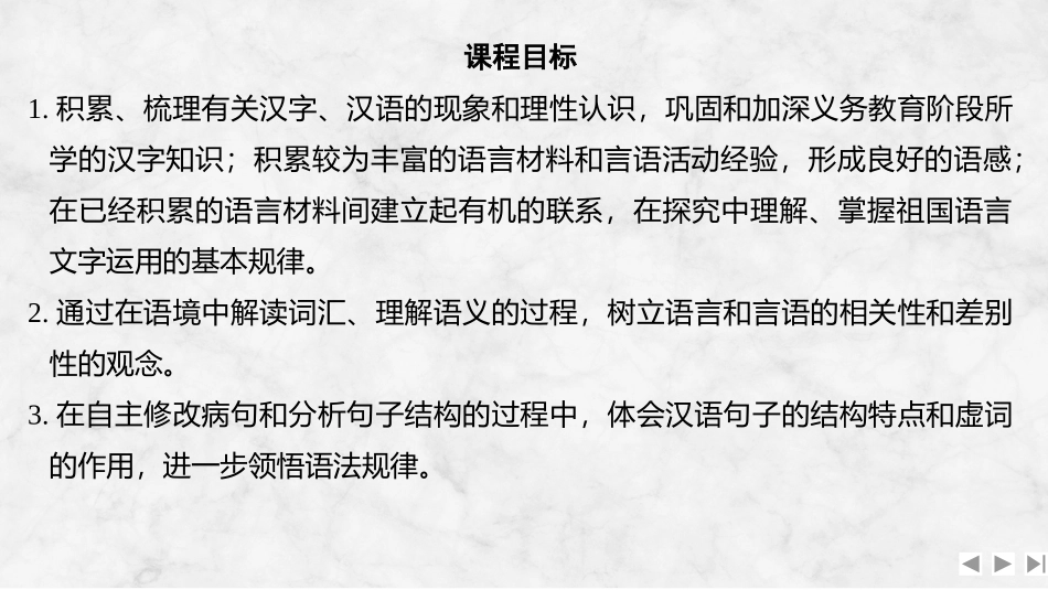 2026版创新设计高考总复习语文部编版课件-复习任务群七　强化情境，注重表达的语言建构与运用.pptx_第2页