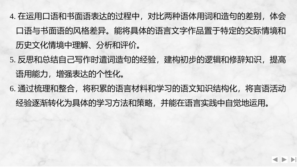 2026版创新设计高考总复习语文部编版课件-复习任务群七　强化情境，注重表达的语言建构与运用.pptx_第3页