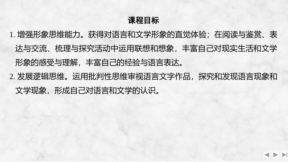 2026版创新设计高考总复习语文部编版课件-复习任务一　小说阅读.pptx_第2页