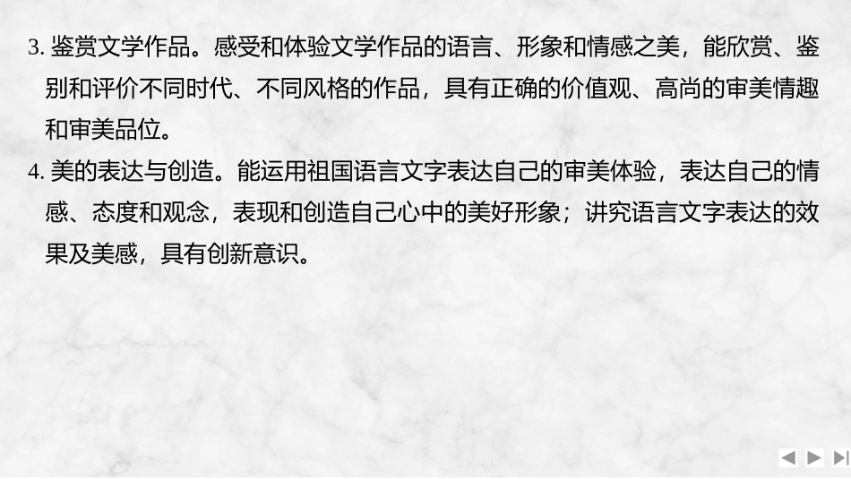 2026版创新设计高考总复习语文部编版课件-复习任务一　小说阅读.pptx_第3页