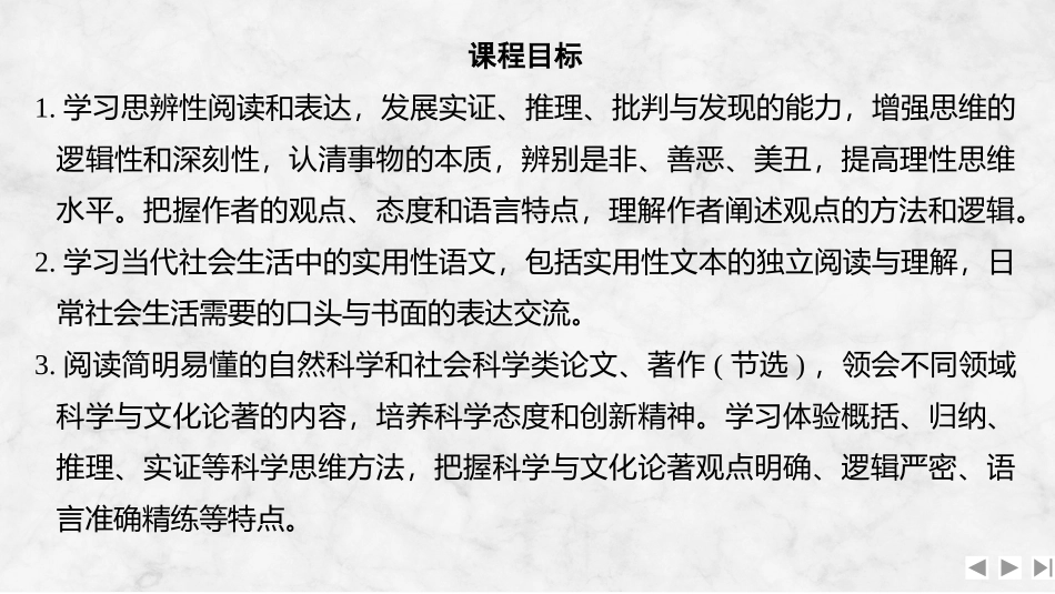 2026版创新设计高考总复习语文部编版课件-复习任务一　信息类文本阅读.pptx_第2页