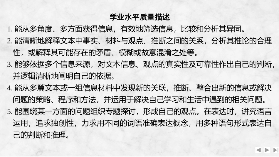 2026版创新设计高考总复习语文部编版课件-复习任务一　信息类文本阅读.pptx_第3页
