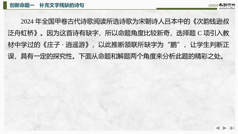 2026版创新设计高考总复习语文部编版课件-命题前瞻　古代诗歌选材和题型创新考查方向探究与训练.pptx_第3页