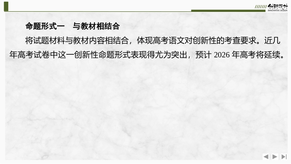 2026版创新设计高考总复习语文部编版课件-命题前瞻　散文阅读选材和特征创新考查方向与训练.pptx_第2页