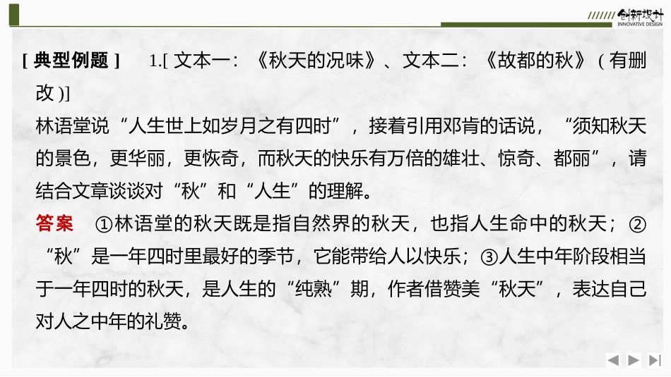 2026版创新设计高考总复习语文部编版课件-命题前瞻　散文阅读选材和特征创新考查方向与训练.pptx_第3页
