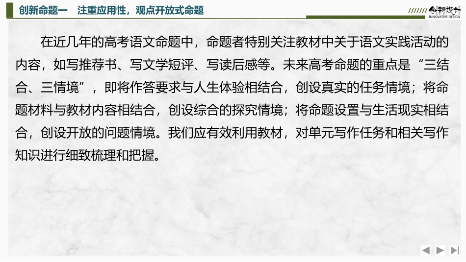 2026版创新设计高考总复习语文部编版课件-命题前瞻　小说阅读“三结合、三情境”创新考查方向与训练.pptx_第3页