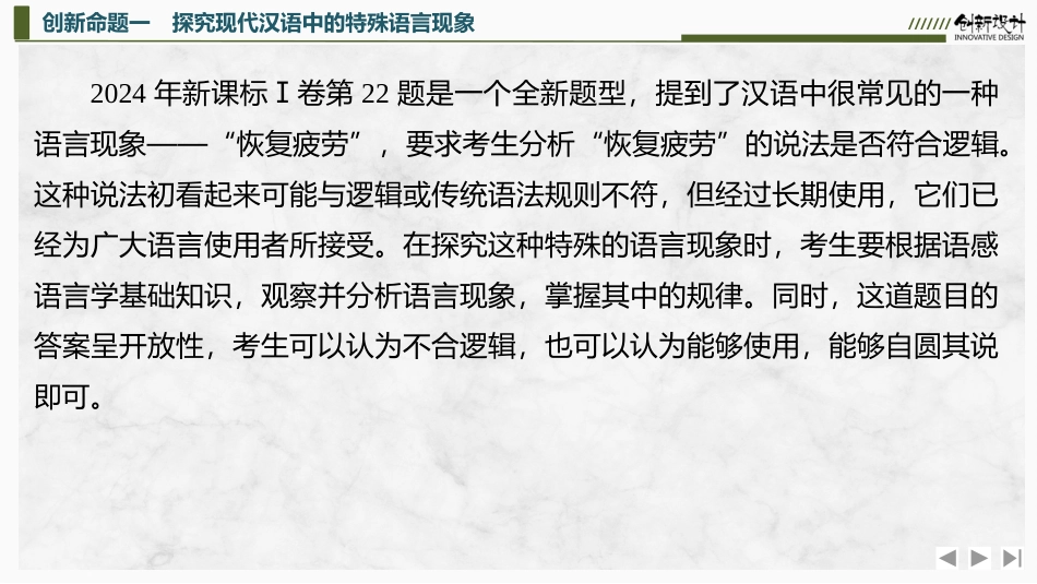 2026版创新设计高考总复习语文部编版课件-命题前瞻　语言运用在生活中的创新表达和创新题型探究与训练.pptx_第3页
