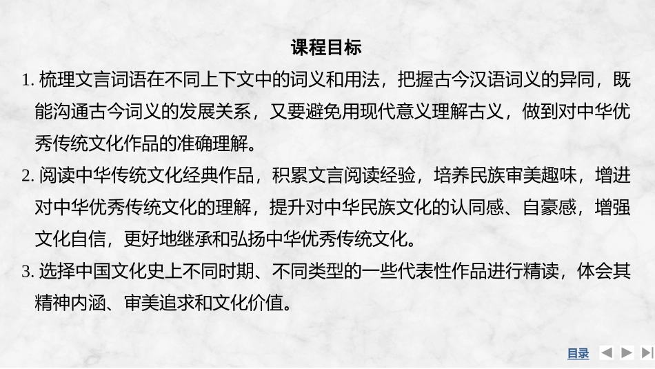 2026版创新设计高考总复习语文部编版课件-学案1　《劝学》.pptx_第2页