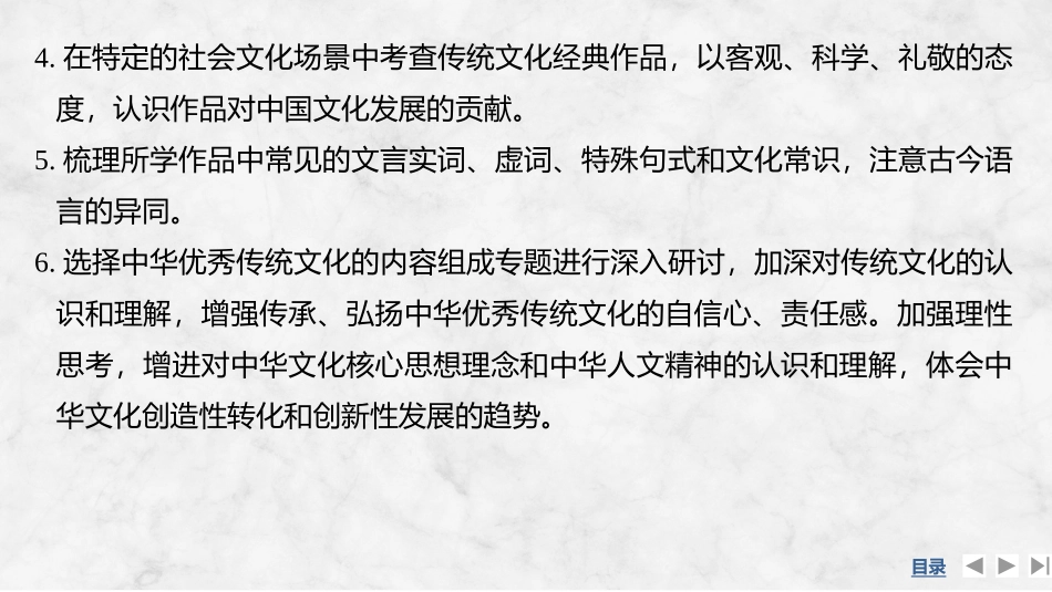 2026版创新设计高考总复习语文部编版课件-学案1　《劝学》.pptx_第3页