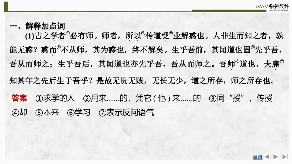 2026版创新设计高考总复习语文部编版课件-学案2　《师说》.pptx_第2页