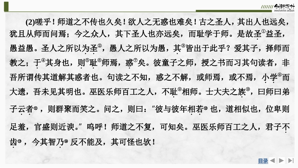 2026版创新设计高考总复习语文部编版课件-学案2　《师说》.pptx_第3页