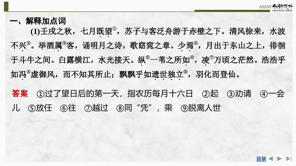 2026版创新设计高考总复习语文部编版课件-学案3　《赤壁赋》.pptx_第2页