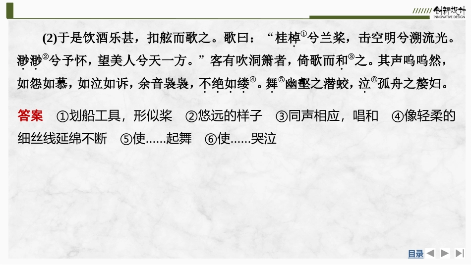 2026版创新设计高考总复习语文部编版课件-学案3　《赤壁赋》.pptx_第3页