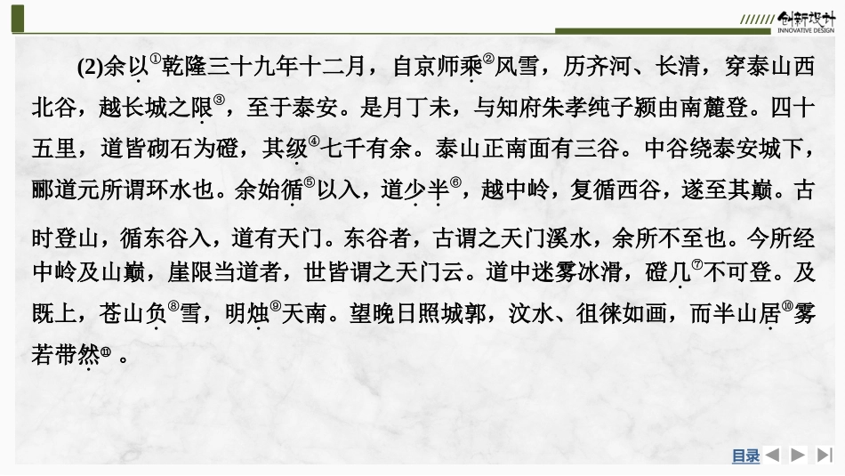 2026版创新设计高考总复习语文部编版课件-学案4　《登泰山记》.pptx_第3页