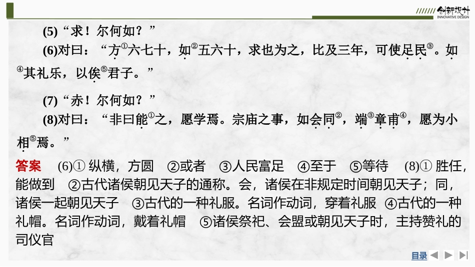 2026版创新设计高考总复习语文部编版课件-学案5　《子路、曾皙、冉有、公西华侍坐》.pptx_第3页
