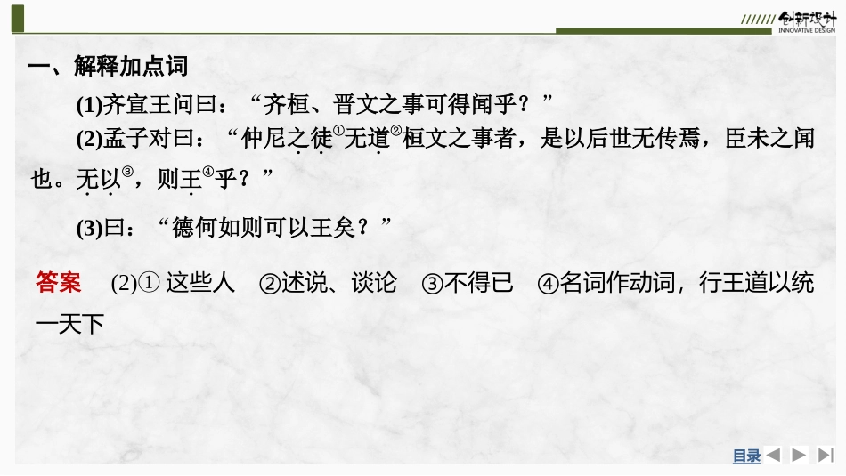 2026版创新设计高考总复习语文部编版课件-学案6　《齐桓晋文之事》.pptx_第2页