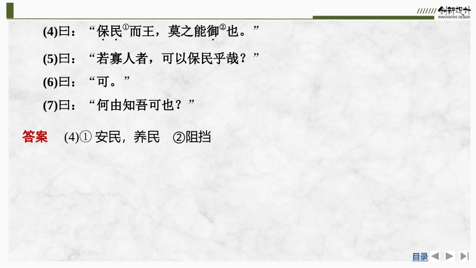 2026版创新设计高考总复习语文部编版课件-学案6　《齐桓晋文之事》.pptx_第3页
