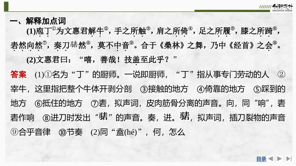 2026版创新设计高考总复习语文部编版课件-学案7　《庖丁解牛》.pptx_第2页