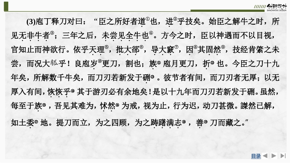 2026版创新设计高考总复习语文部编版课件-学案7　《庖丁解牛》.pptx_第3页